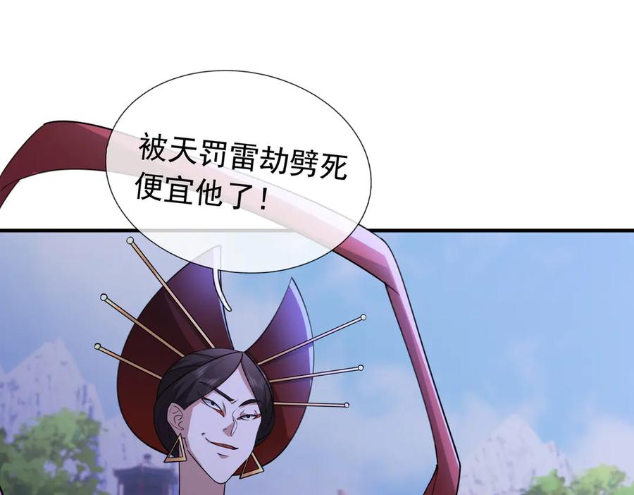 《沉睡万古：出世横推诸天》第56话 演技略显浮夸！ 第86页