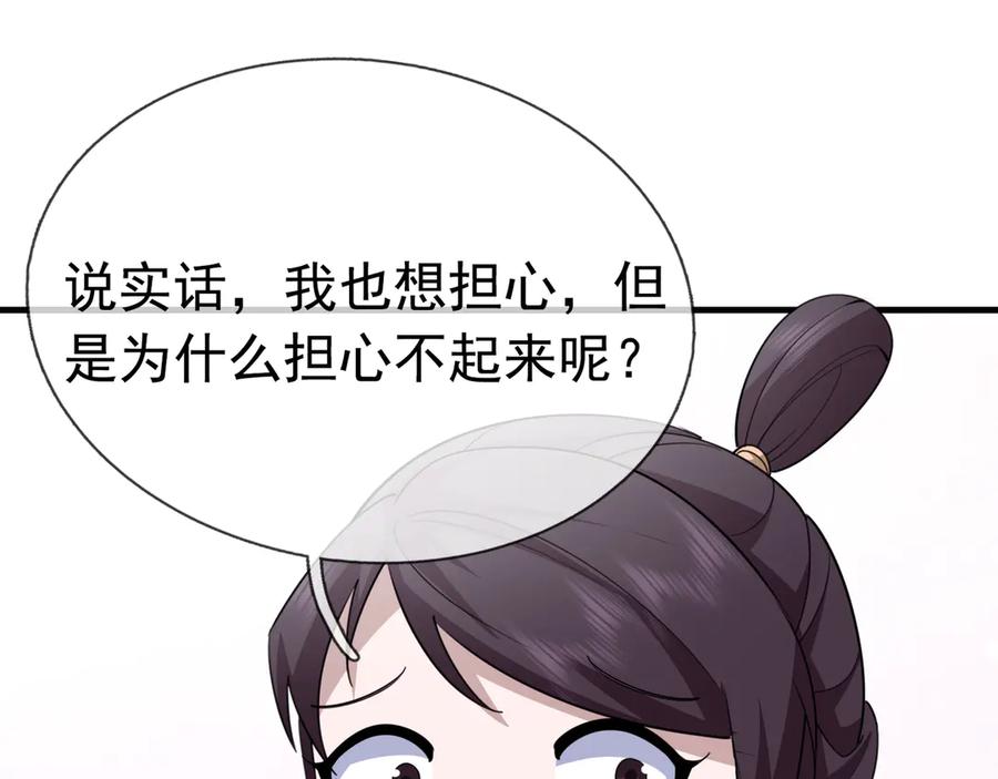 《沉睡万古：出世横推诸天》第56话 演技略显浮夸！ 第95页