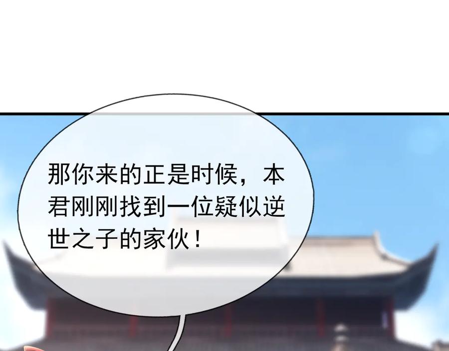 《沉睡万古：出世横推诸天》第56话 演技略显浮夸！ 第26页