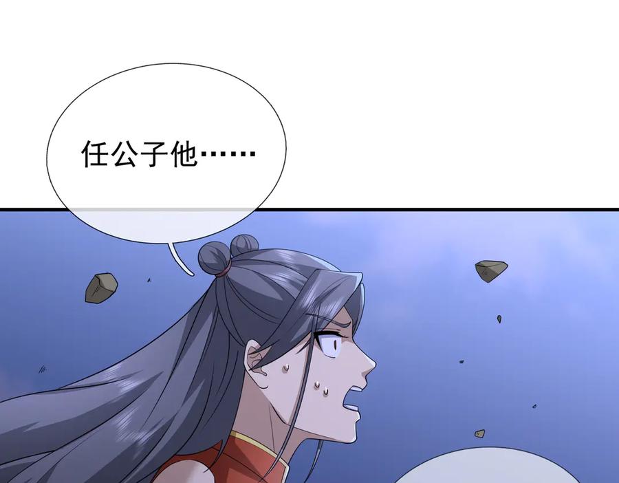 《沉睡万古：出世横推诸天》第56话 演技略显浮夸！ 第88页