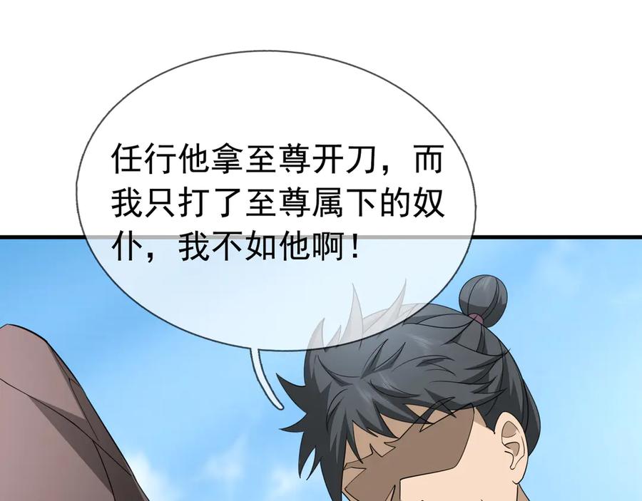 《沉睡万古：出世横推诸天》第56话 演技略显浮夸！ 第62页