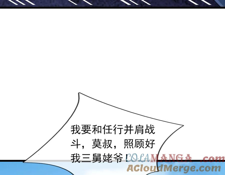 《沉睡万古：出世横推诸天》第56话 演技略显浮夸！ 第213页