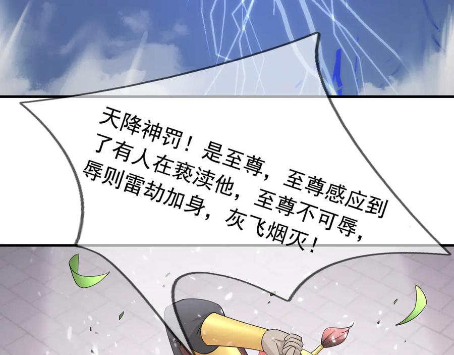 《沉睡万古：出世横推诸天》第56话 演技略显浮夸！ 第75页