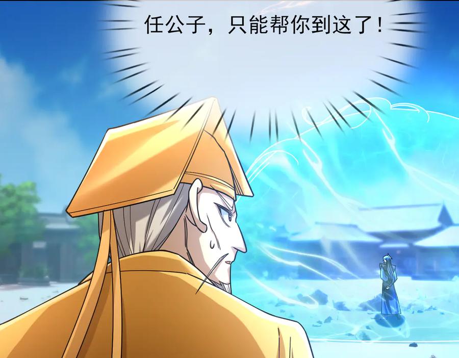 《沉睡万古：出世横推诸天》第56话 演技略显浮夸！ 第179页