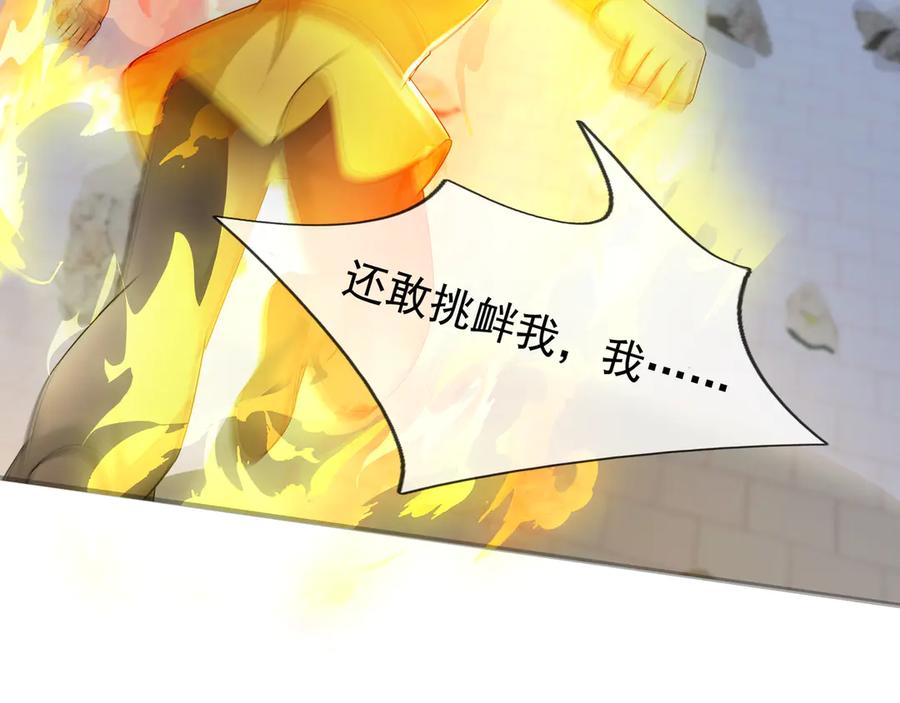 《沉睡万古：出世横推诸天》第56话 演技略显浮夸！ 第147页