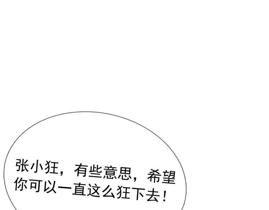 《沉睡万古：出世横推诸天》第56话 演技略显浮夸！ 第102页
