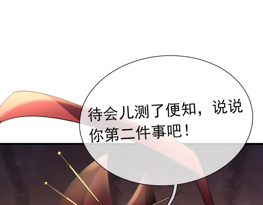 《沉睡万古：出世横推诸天》第56话 演技略显浮夸！ 第36页