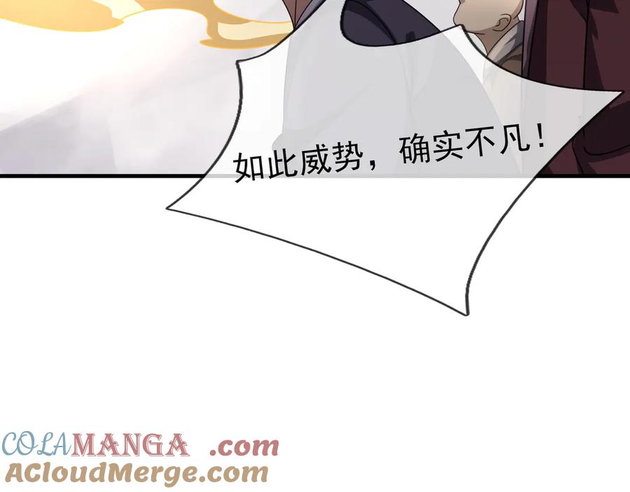 《沉睡万古：出世横推诸天》第56话 演技略显浮夸！ 第9页