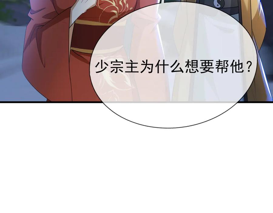 《沉睡万古：出世横推诸天》第56话 演技略显浮夸！ 第139页