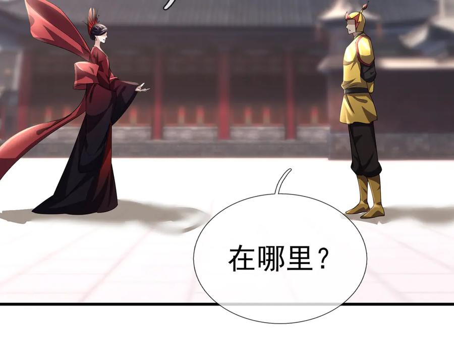 《沉睡万古：出世横推诸天》第56话 演技略显浮夸！ 第27页