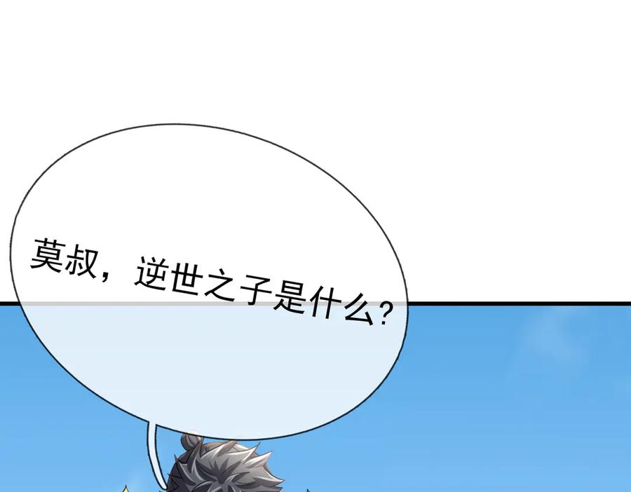 《沉睡万古：出世横推诸天》第56话 演技略显浮夸！ 第39页