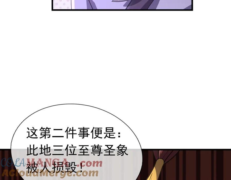《沉睡万古：出世横推诸天》第56话 演技略显浮夸！ 第45页