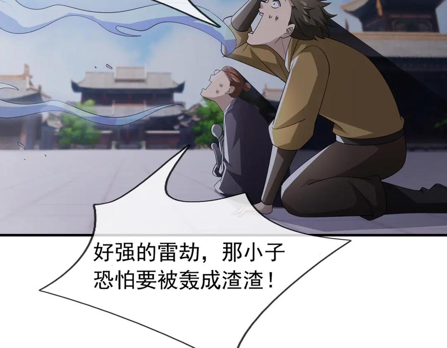 《沉睡万古：出世横推诸天》第56话 演技略显浮夸！ 第79页