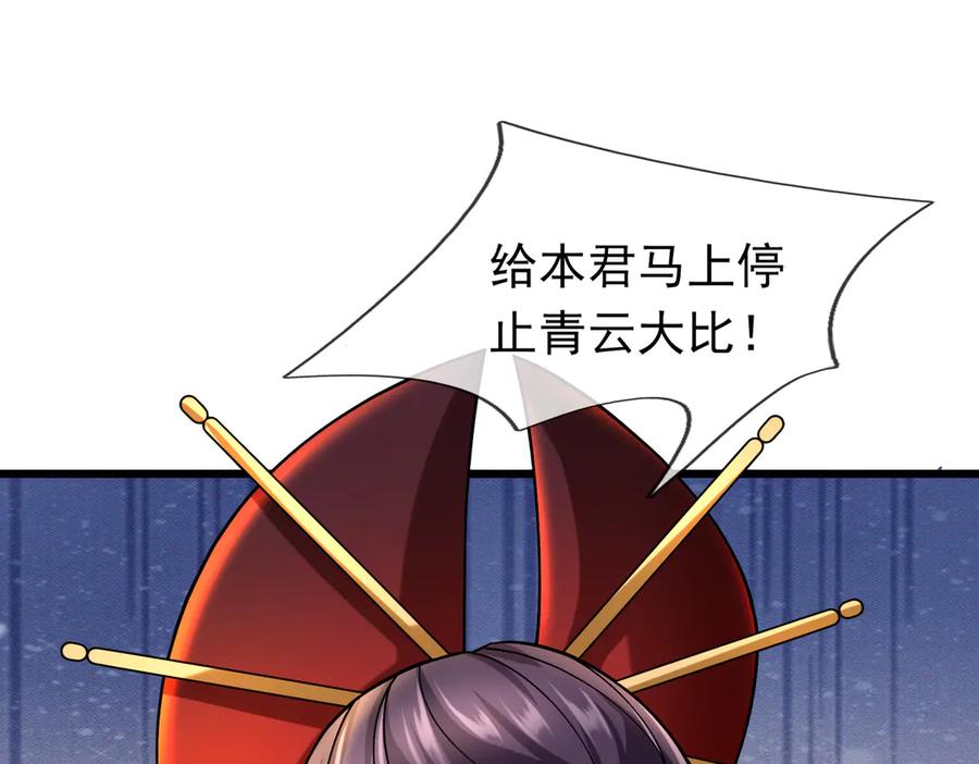 《沉睡万古：出世横推诸天》第56话 演技略显浮夸！ 第174页