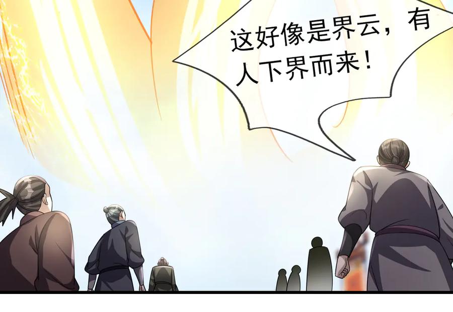 《沉睡万古：出世横推诸天》第56话 演技略显浮夸！ 第4页