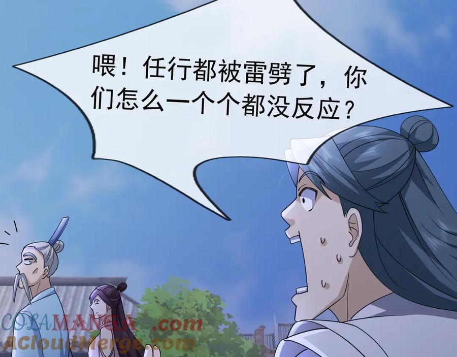 《沉睡万古：出世横推诸天》第56话 演技略显浮夸！ 第93页