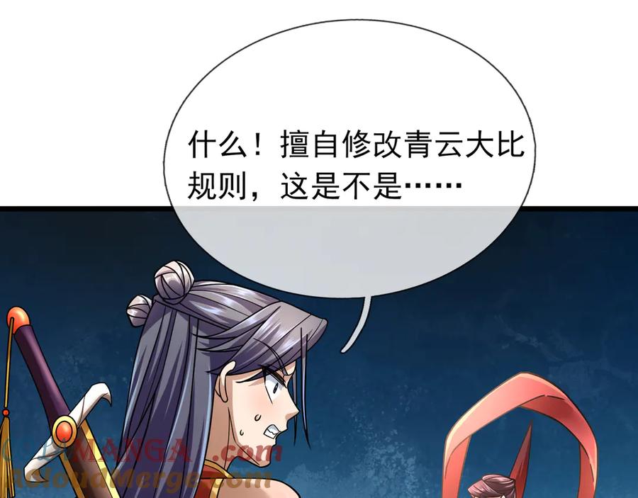 《沉睡万古：出世横推诸天》第56话 演技略显浮夸！ 第201页