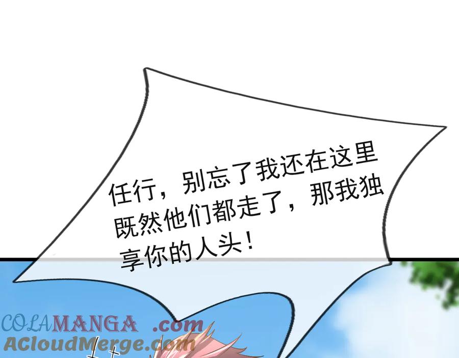 《沉睡万古：出世横推诸天》第57话 霸总附身！ 第81页