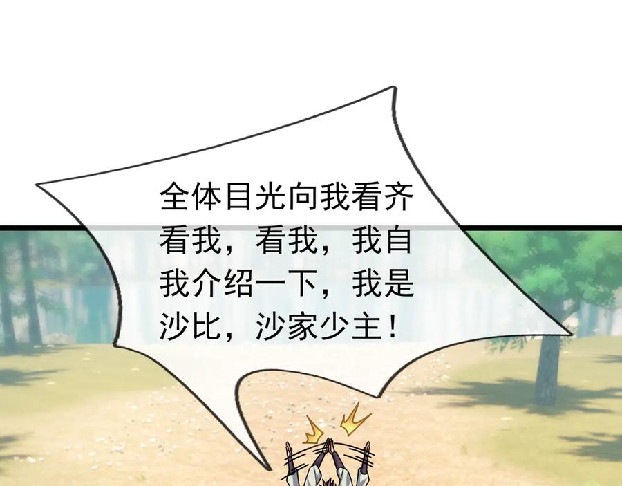 《沉睡万古：出世横推诸天》第57话 霸总附身！ 第30页