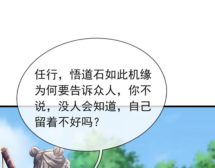 《沉睡万古：出世横推诸天》第57话 霸总附身！ 第67页