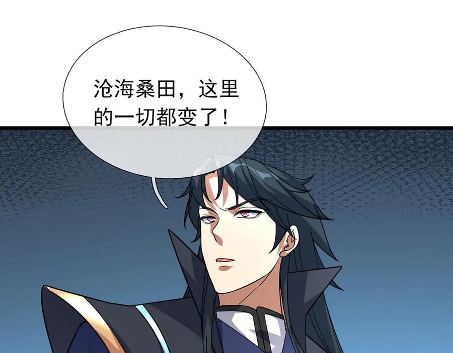 《沉睡万古：出世横推诸天》第57话 霸总附身！ 第4页