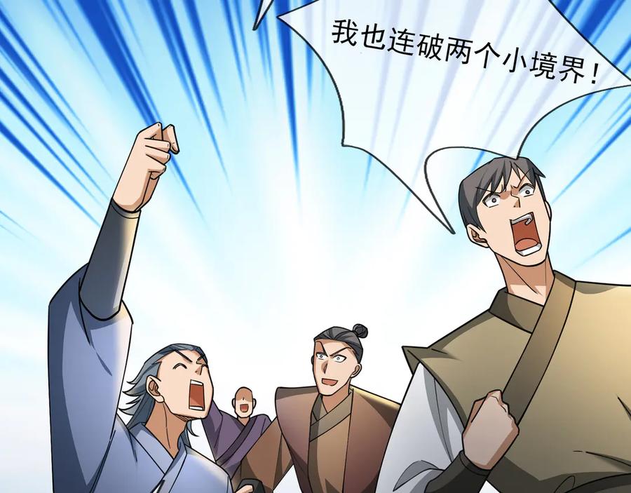 《沉睡万古：出世横推诸天》第57话 霸总附身！ 第144页