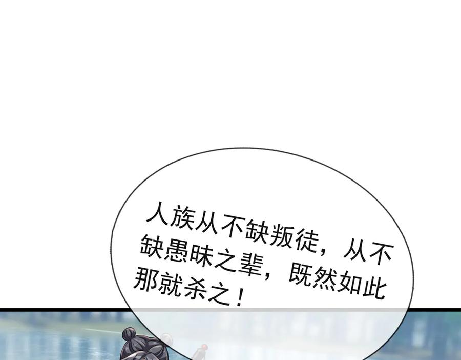 《沉睡万古：出世横推诸天》第57话 霸总附身！ 第75页