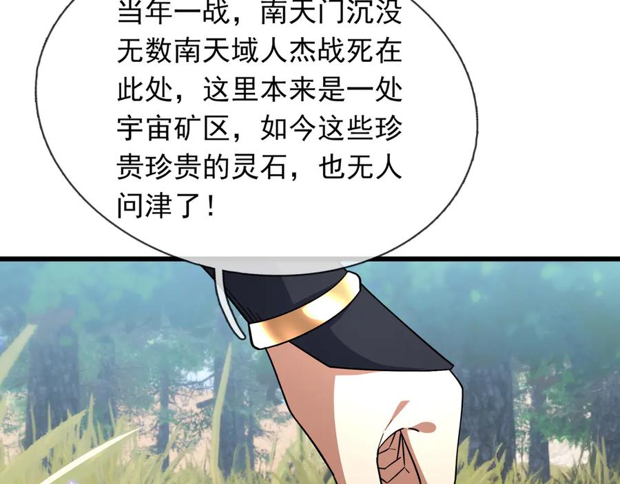 《沉睡万古：出世横推诸天》第57话 霸总附身！ 第6页