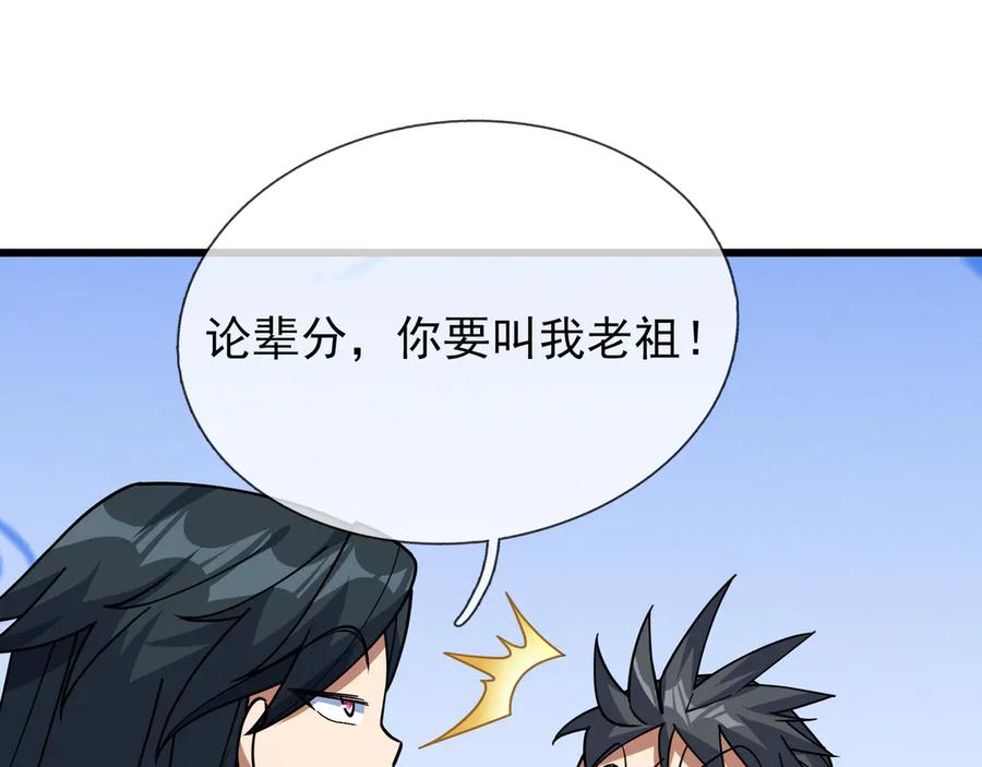 《沉睡万古：出世横推诸天》第57话 霸总附身！ 第18页