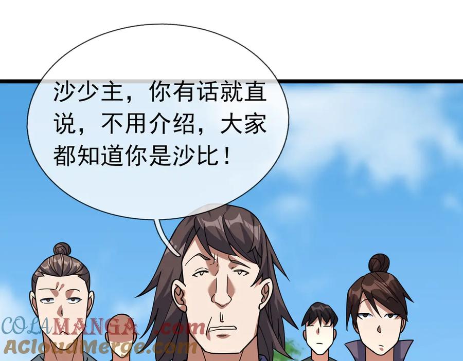 《沉睡万古：出世横推诸天》第57话 霸总附身！ 第33页