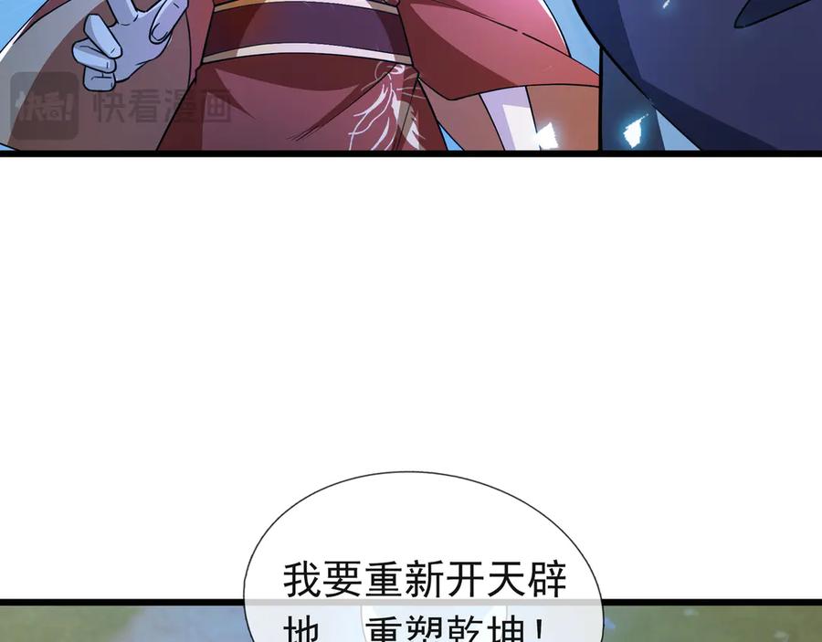 《沉睡万古：出世横推诸天》第57话 霸总附身！ 第115页