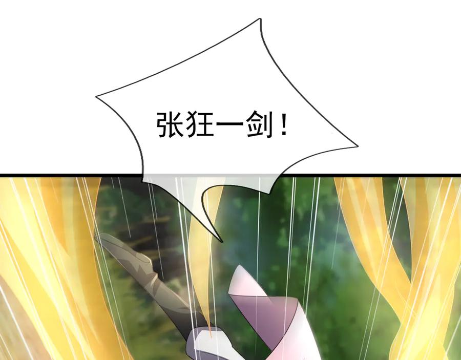 《沉睡万古：出世横推诸天》第57话 霸总附身！ 第92页