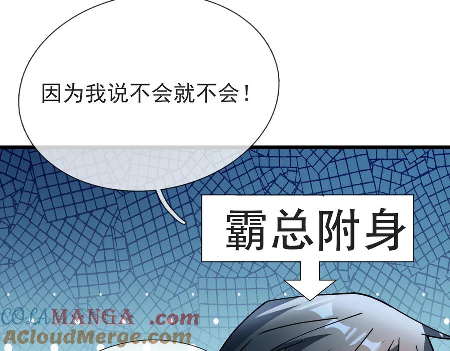 《沉睡万古：出世横推诸天》第57话 霸总附身！ 第161页