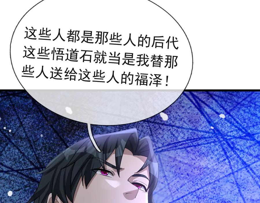《沉睡万古：出世横推诸天》第57话 霸总附身！ 第70页
