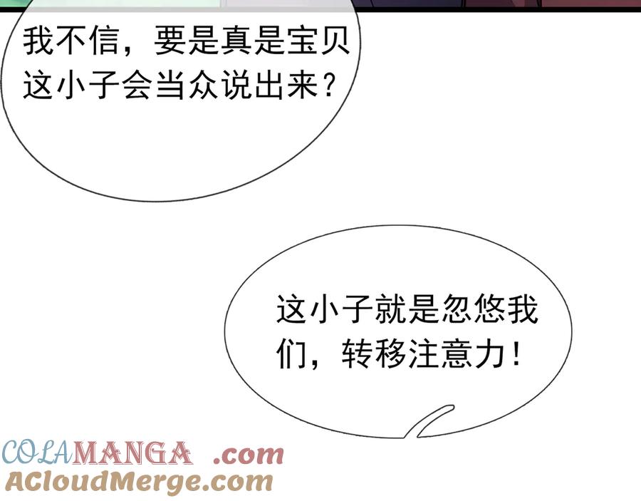 《沉睡万古：出世横推诸天》第57话 霸总附身！ 第29页