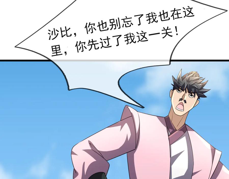 《沉睡万古：出世横推诸天》第57话 霸总附身！ 第84页