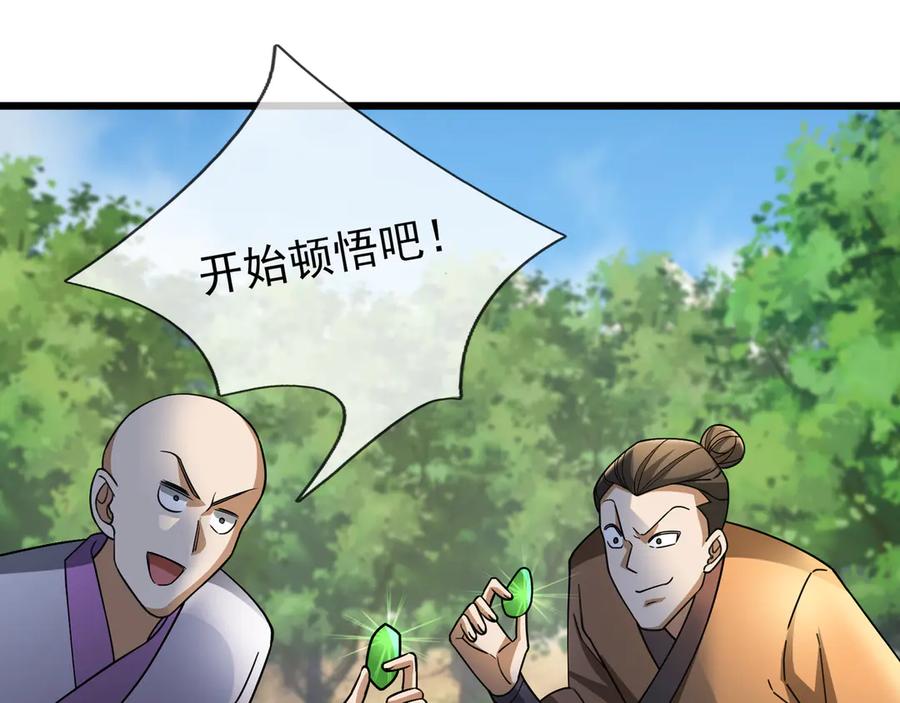 《沉睡万古：出世横推诸天》第57话 霸总附身！ 第139页