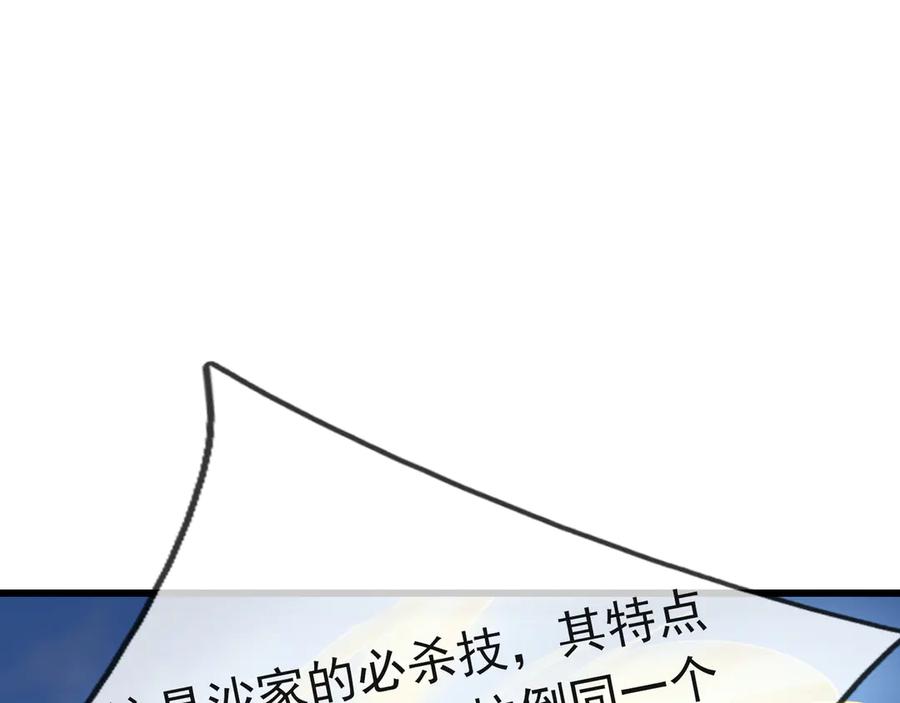 《沉睡万古：出世横推诸天》第57话 霸总附身！ 第102页