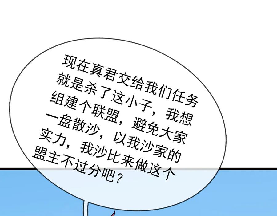 《沉睡万古：出世横推诸天》第57话 霸总附身！ 第35页