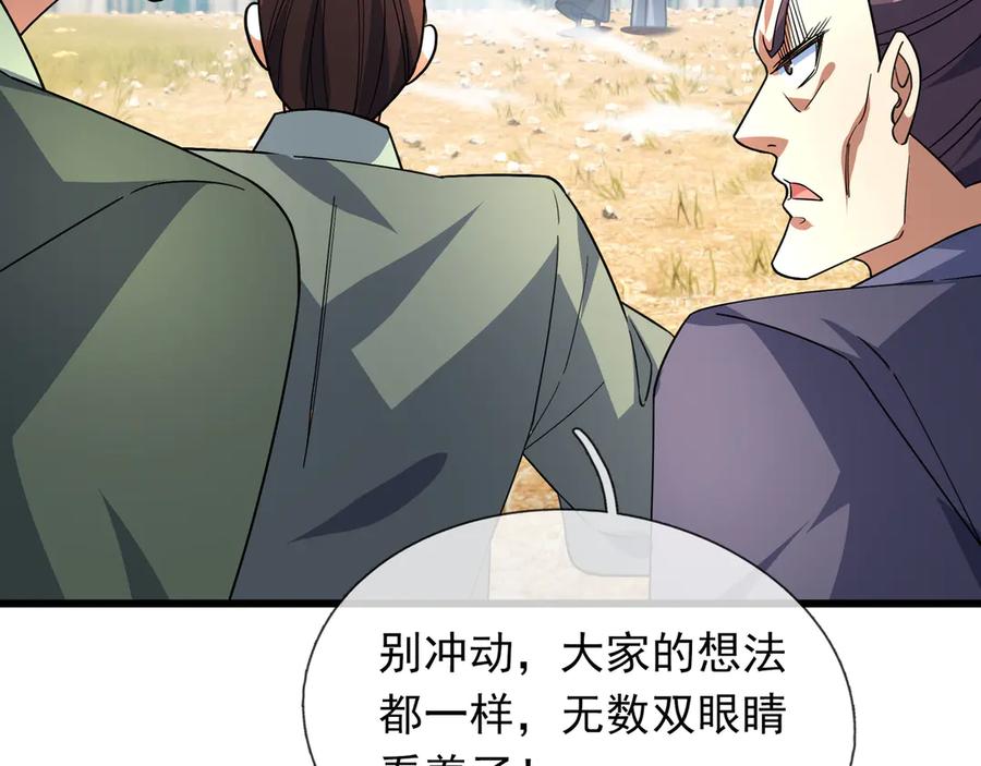 《沉睡万古：出世横推诸天》第57话 霸总附身！ 第11页