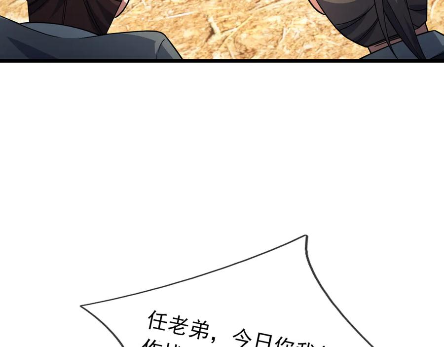 《沉睡万古：出世横推诸天》第57话 霸总附身！ 第15页