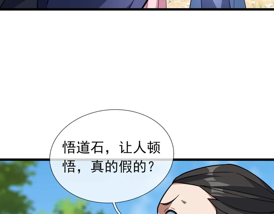 《沉睡万古：出世横推诸天》第57话 霸总附身！ 第27页