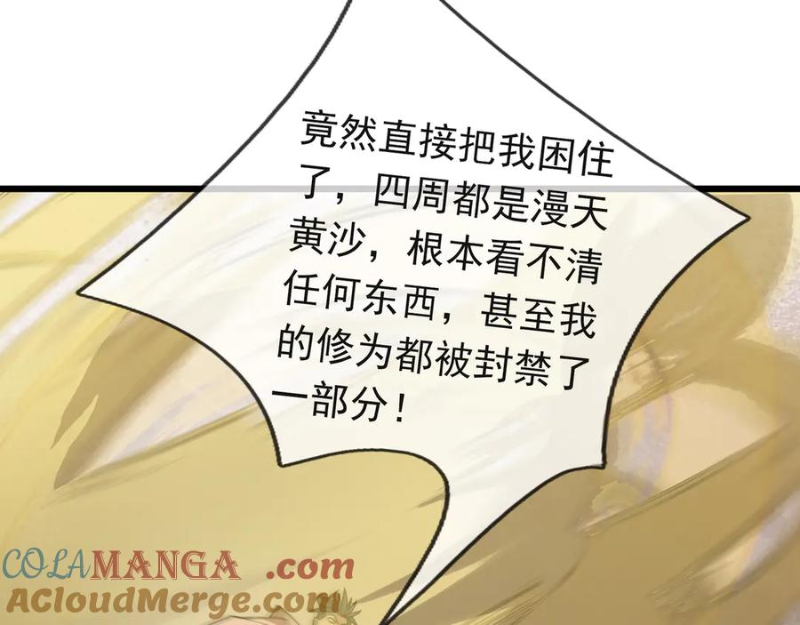 《沉睡万古：出世横推诸天》第57话 霸总附身！ 第121页