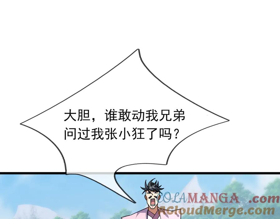 《沉睡万古：出世横推诸天》第57话 霸总附身！ 第13页