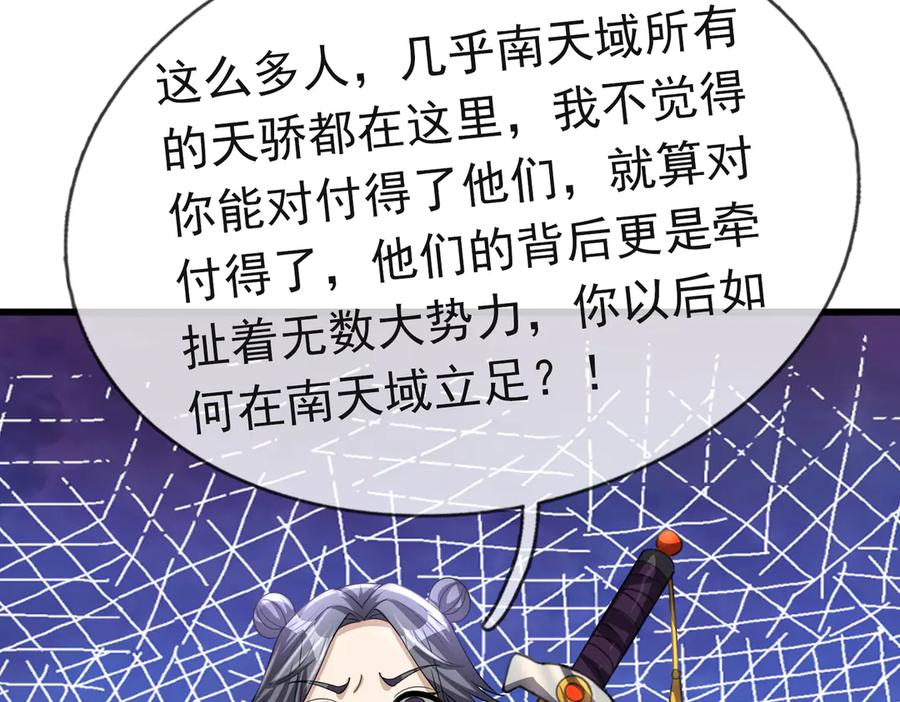 《沉睡万古：出世横推诸天》第57话 霸总附身！ 第78页