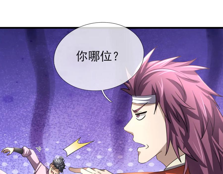 《沉睡万古：出世横推诸天》第57话 霸总附身！ 第87页