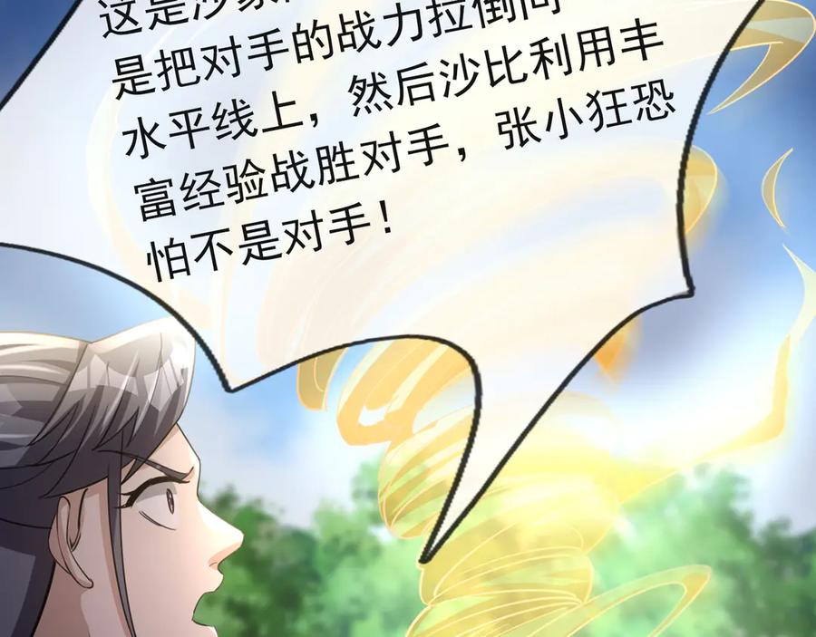 《沉睡万古：出世横推诸天》第57话 霸总附身！ 第103页
