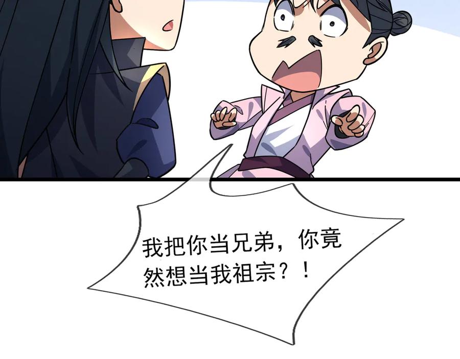 《沉睡万古：出世横推诸天》第57话 霸总附身！ 第19页