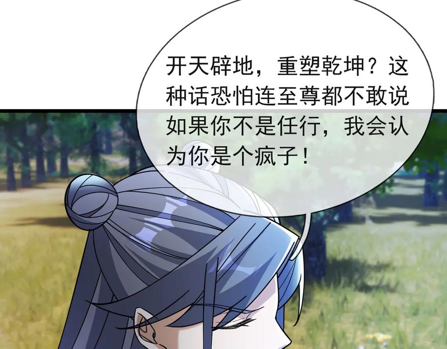 《沉睡万古：出世横推诸天》第57话 霸总附身！ 第119页