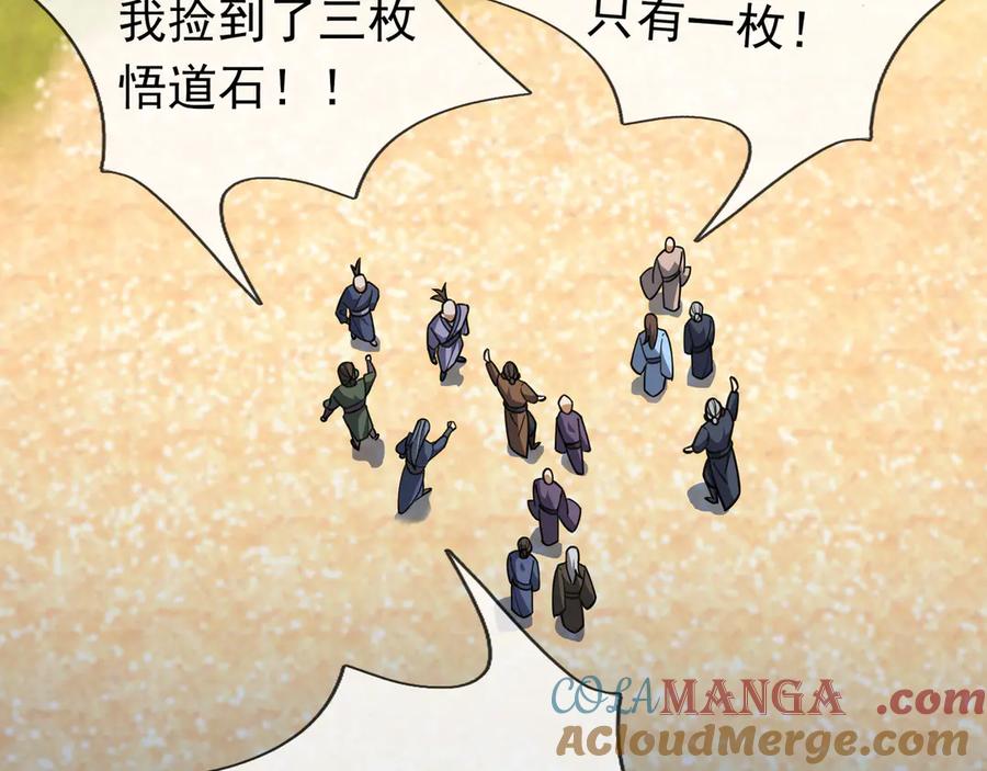 《沉睡万古：出世横推诸天》第57话 霸总附身！ 第137页